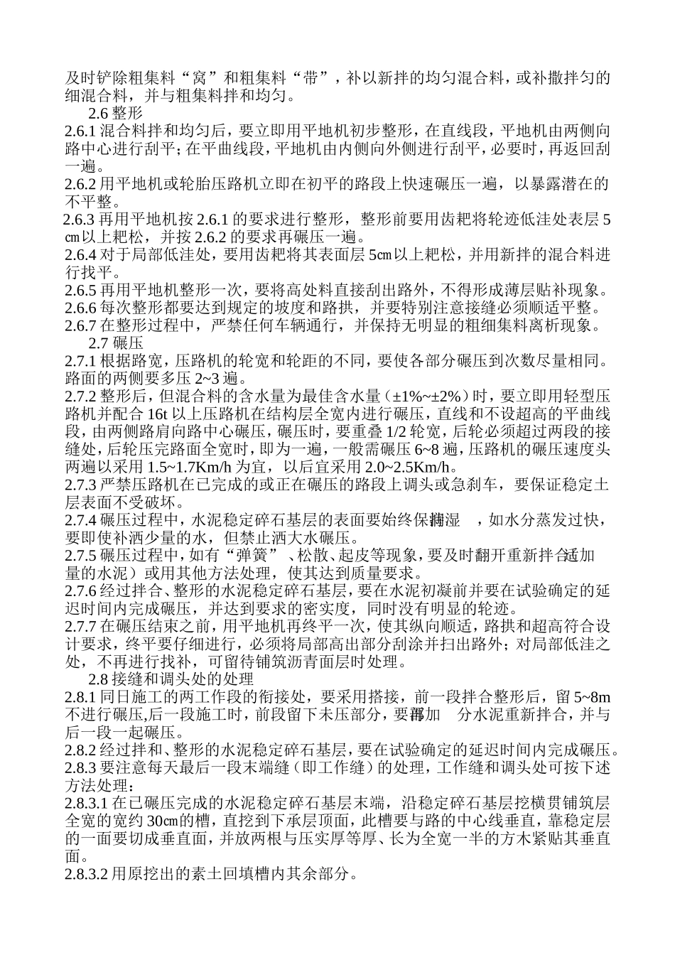 路面水稳层施工方案_第3页