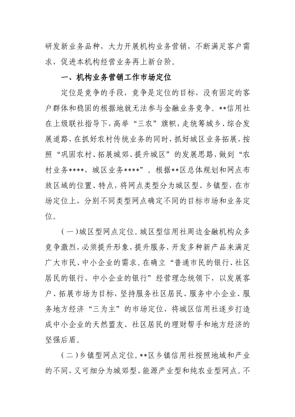 某某信用社机构业务营销方案_第2页