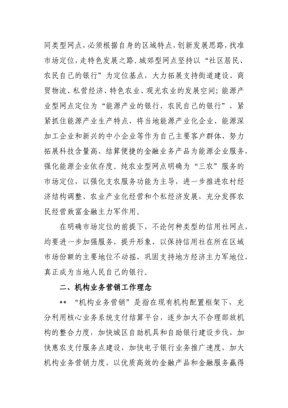 某某信用社机构业务营销方案_第3页