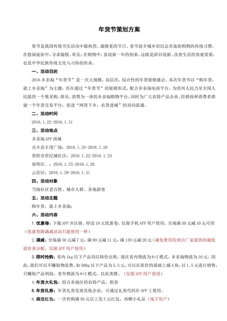 年货节策划方案_第1页