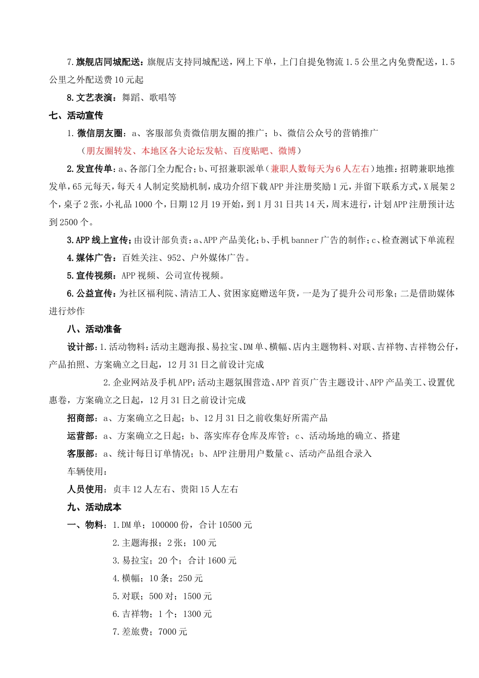 年货节策划方案_第2页