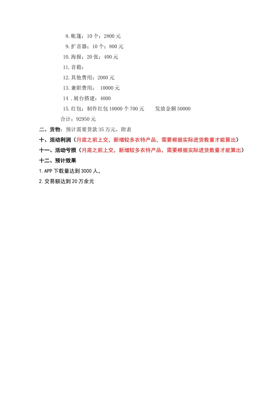 年货节策划方案_第3页
