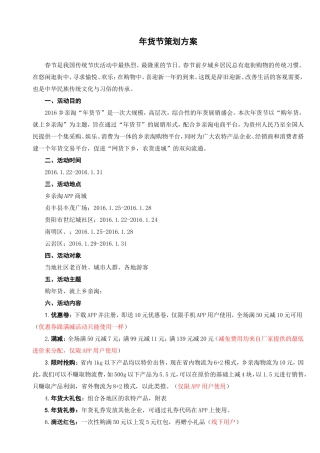 年货节策划方案