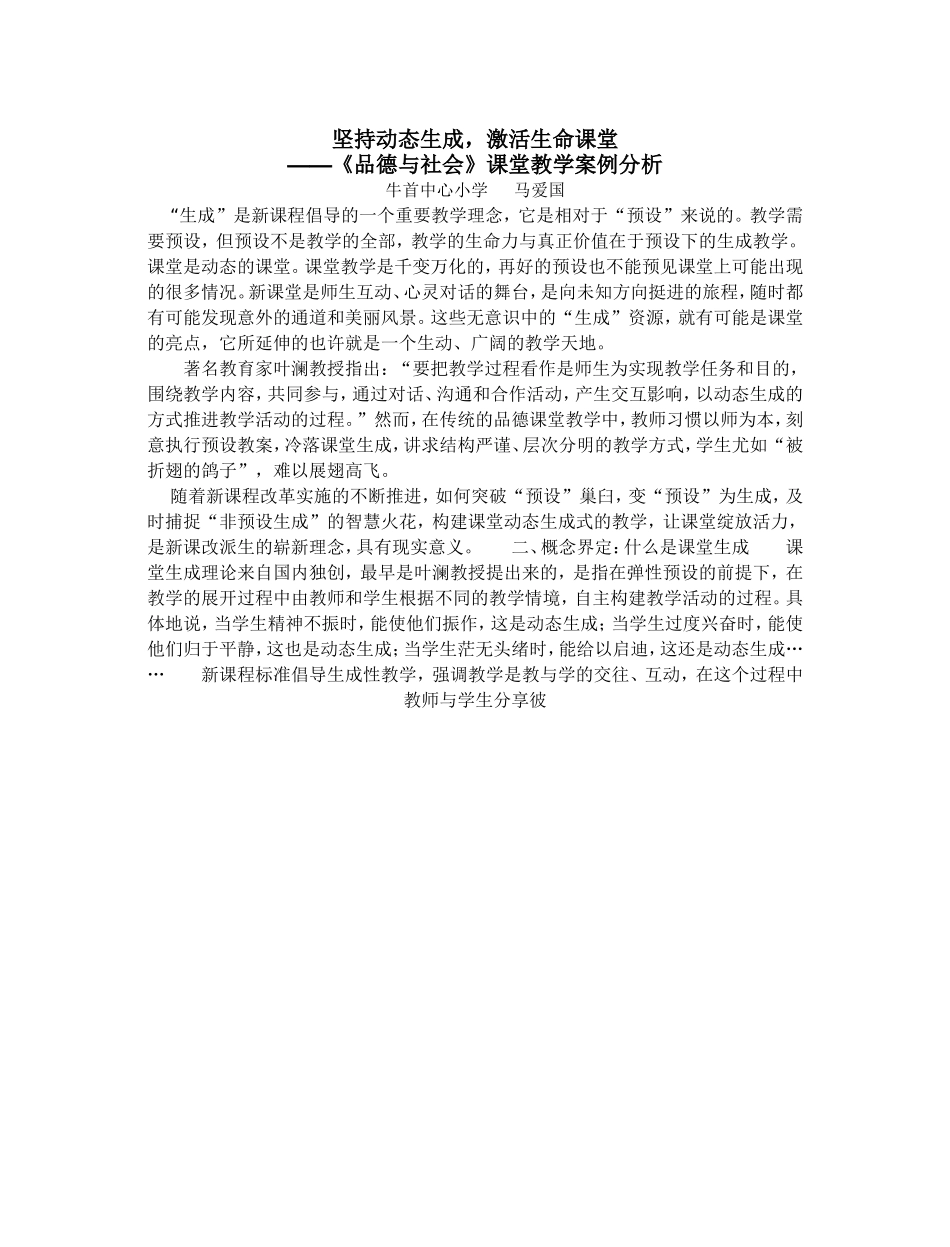 坚持动态生成_第1页