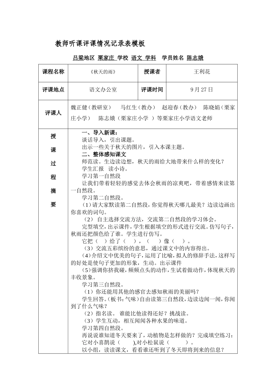 教师听课评课情况记录表模板-(1)_第1页