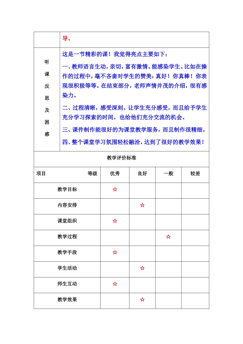 教师听课评课情况记录表模板-(1)_第3页
