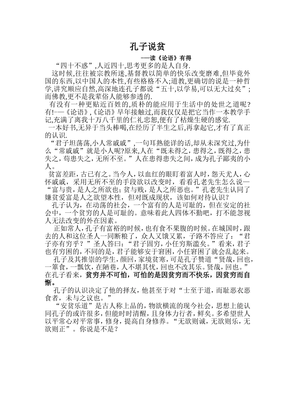 孔子说贫 (2)_第1页