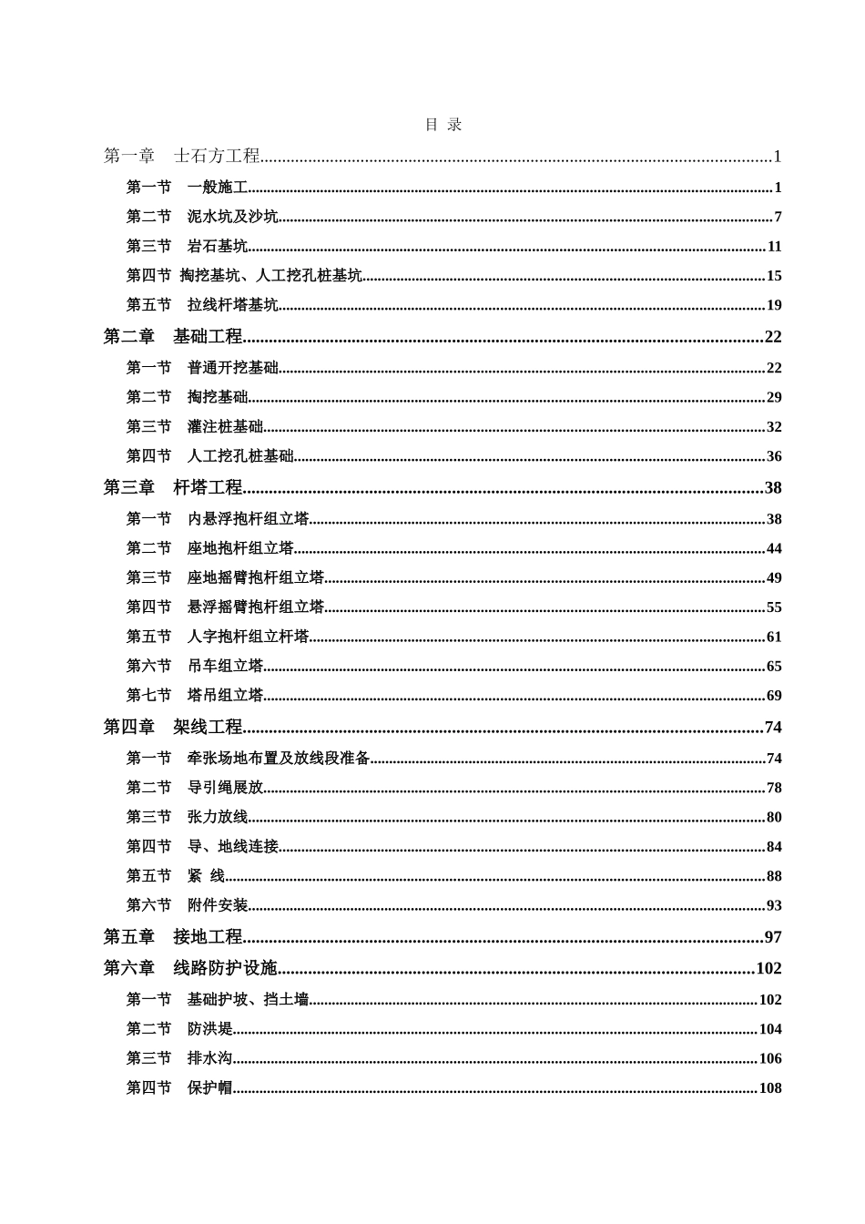 南方电网工程施工工艺控制规范第1部分：送电工程_第2页