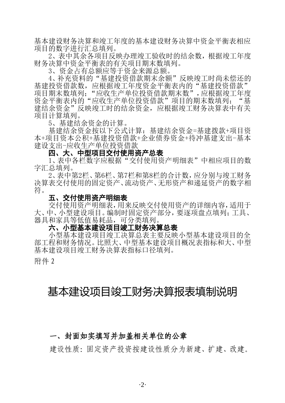 竣工决算报表填制说明_第2页