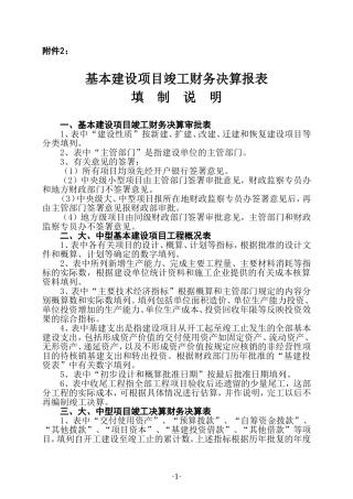 竣工决算报表填制说明