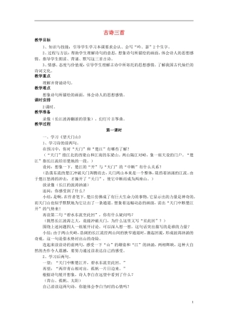 秋五年级语文上册 第6课 古诗三首（暮江吟）教案 语文S版-语文S版小学五年级上册语文教案