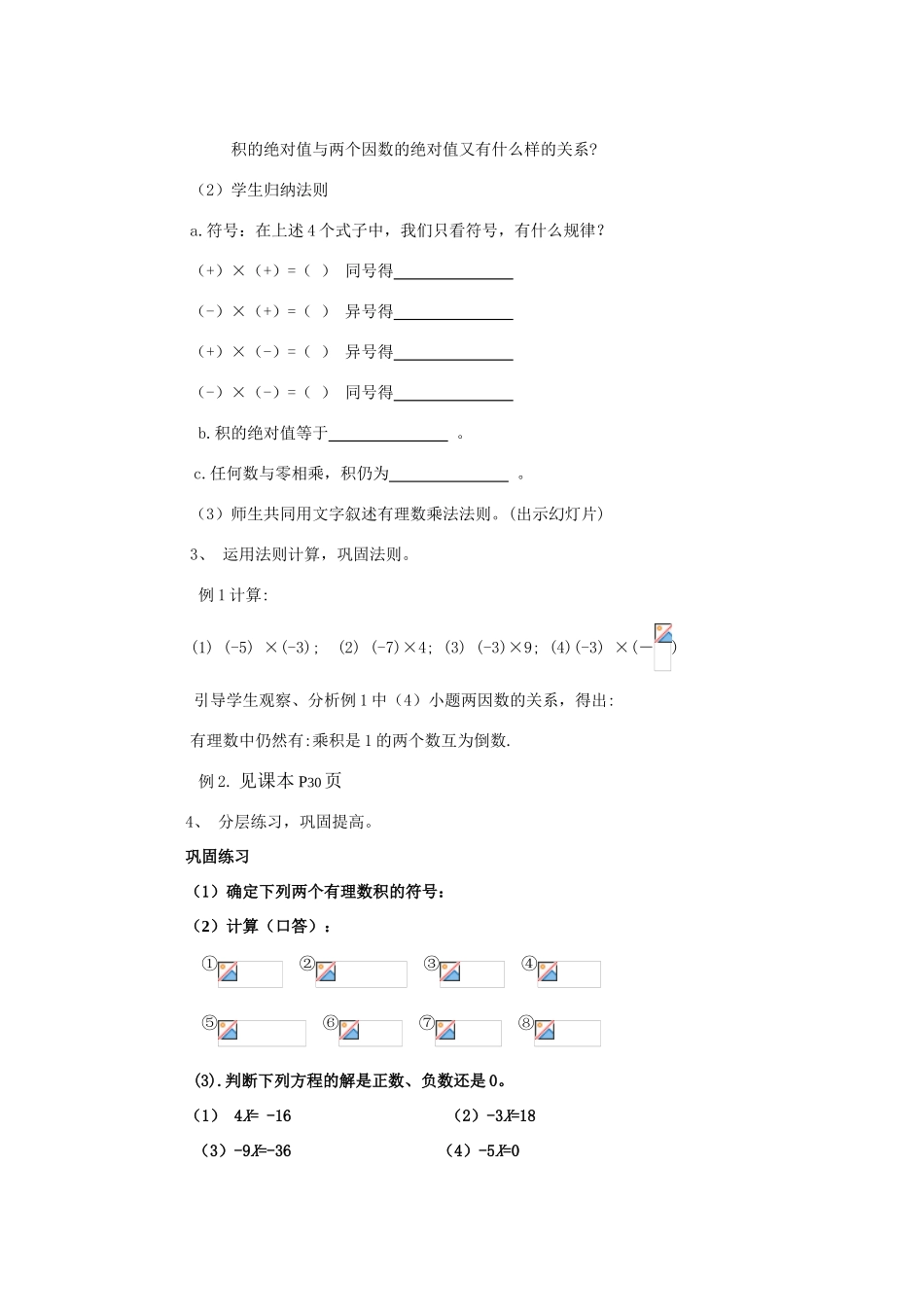 有理数乘法教案_第3页