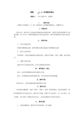 有理数乘法教案