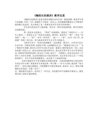 陶校长的演讲