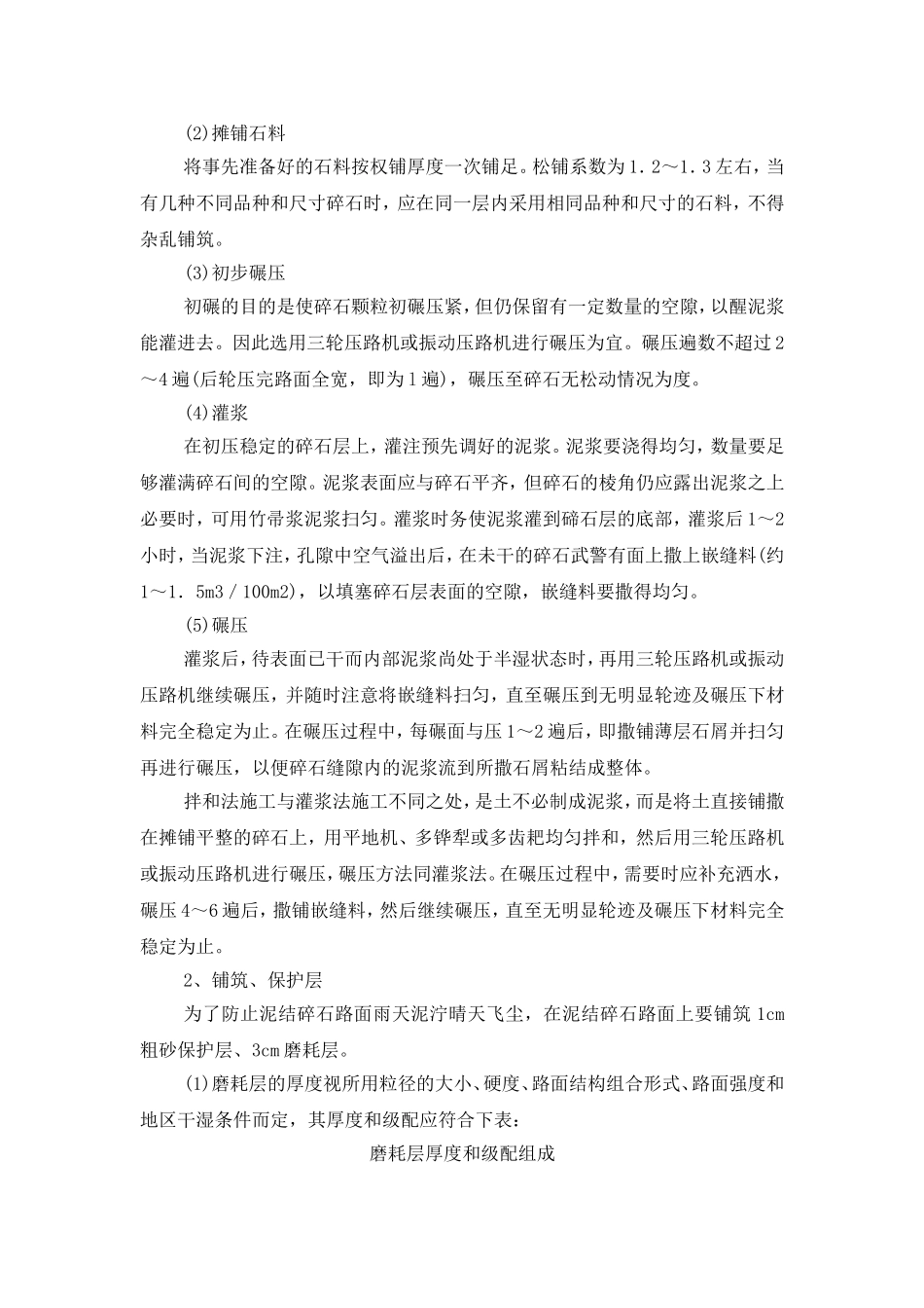 泥结碎石路面施工工艺_第2页