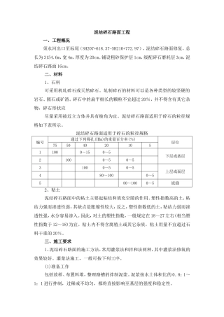 泥结碎石路面施工工艺