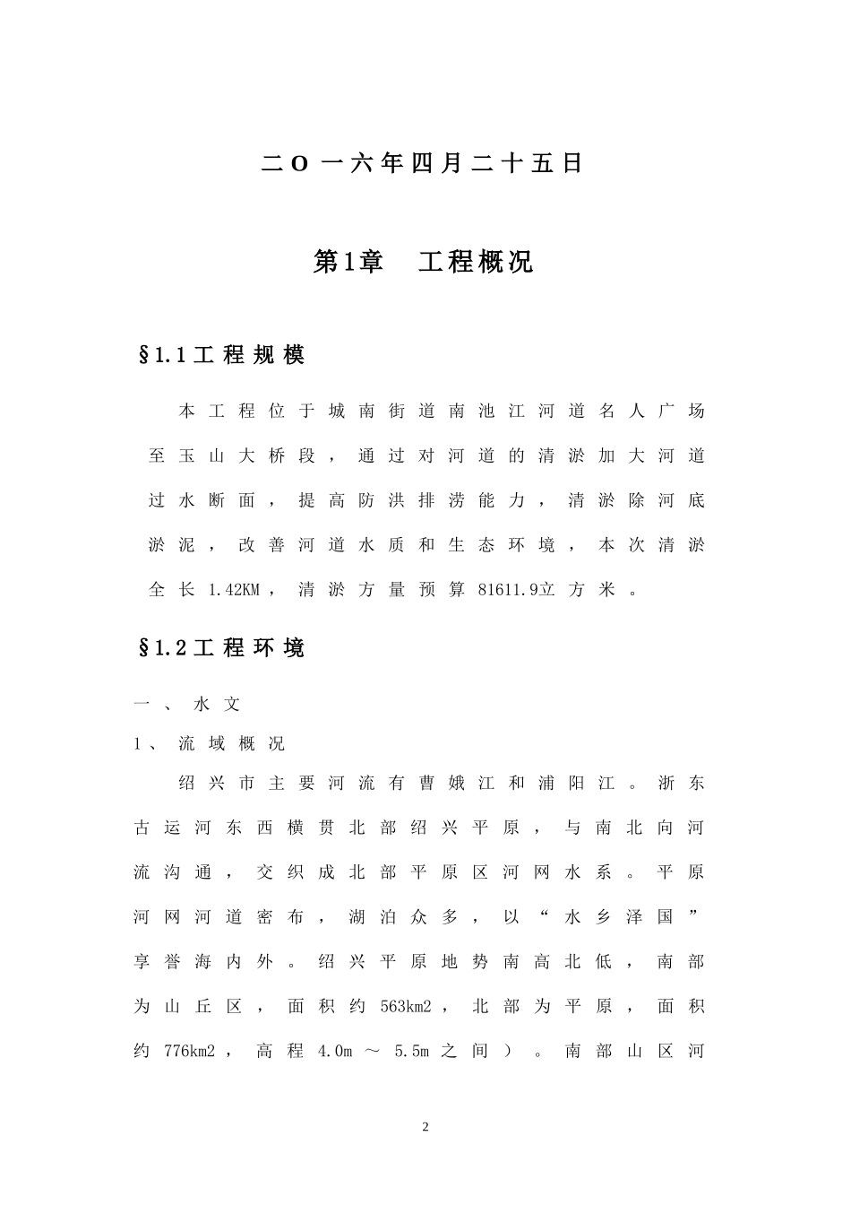 绞吸式清淤施工组织计划_第2页