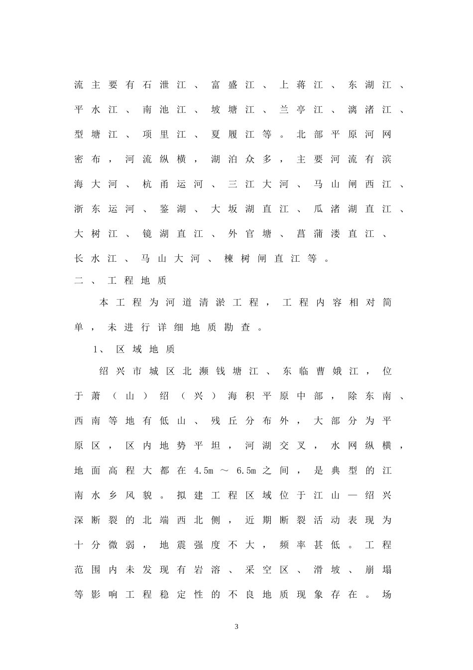 绞吸式清淤施工组织计划_第3页