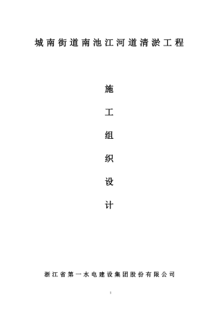 绞吸式清淤施工组织计划