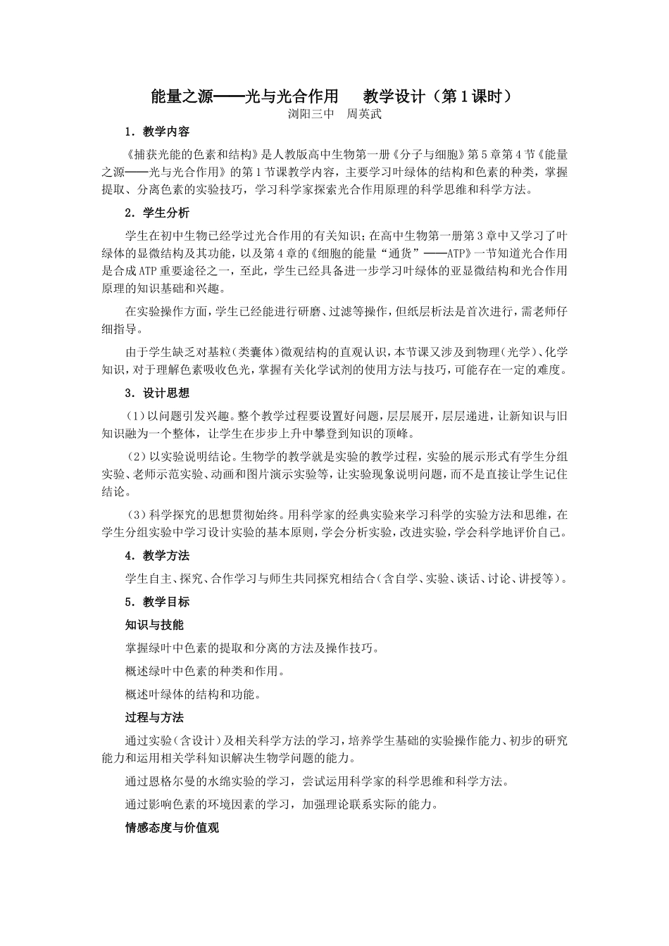 说明文档（浏阳三中周英武）_第1页