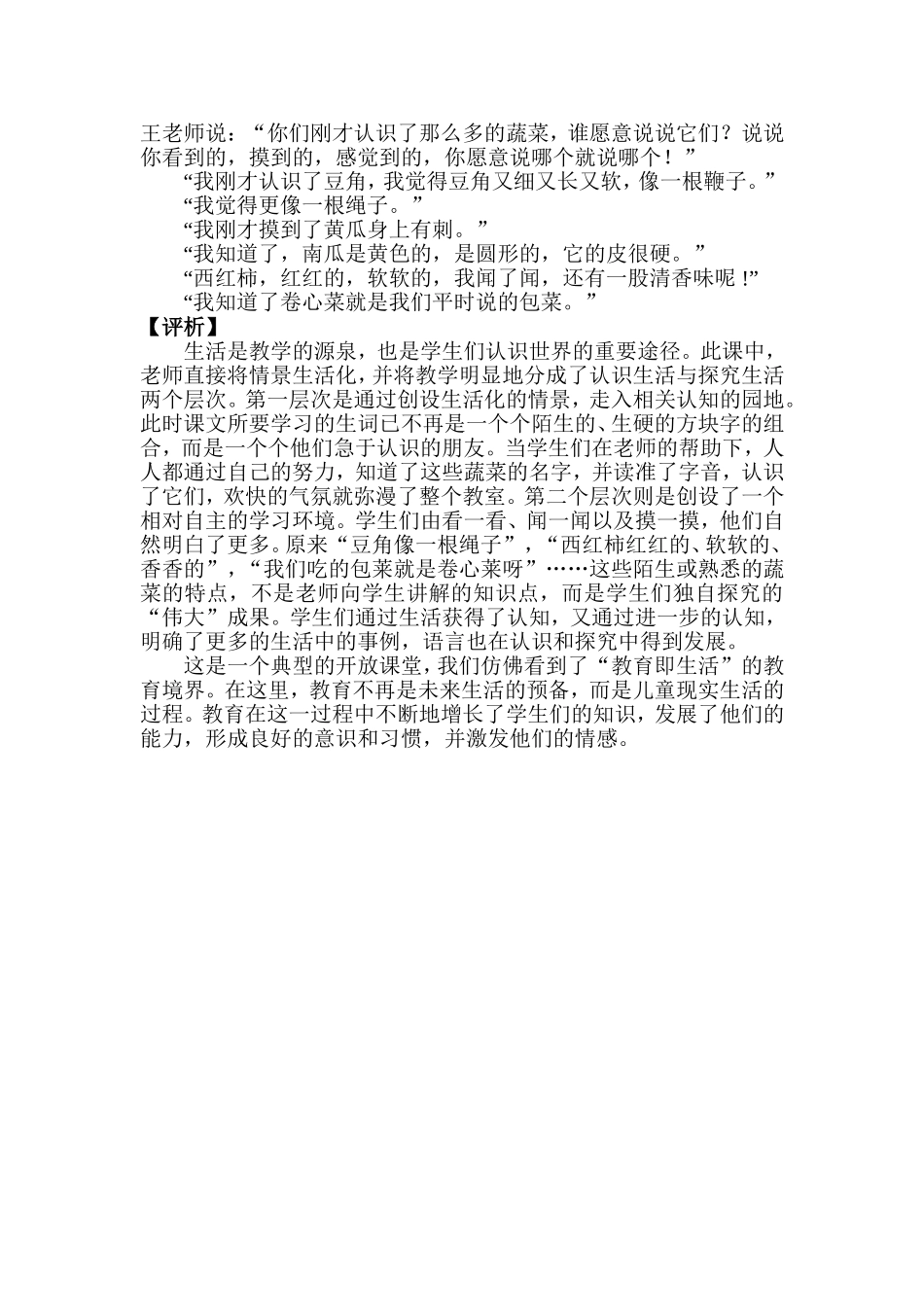 小学语文教学案例（人教版）_第2页