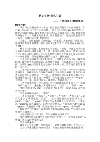 小学语文教学案例（人教版）