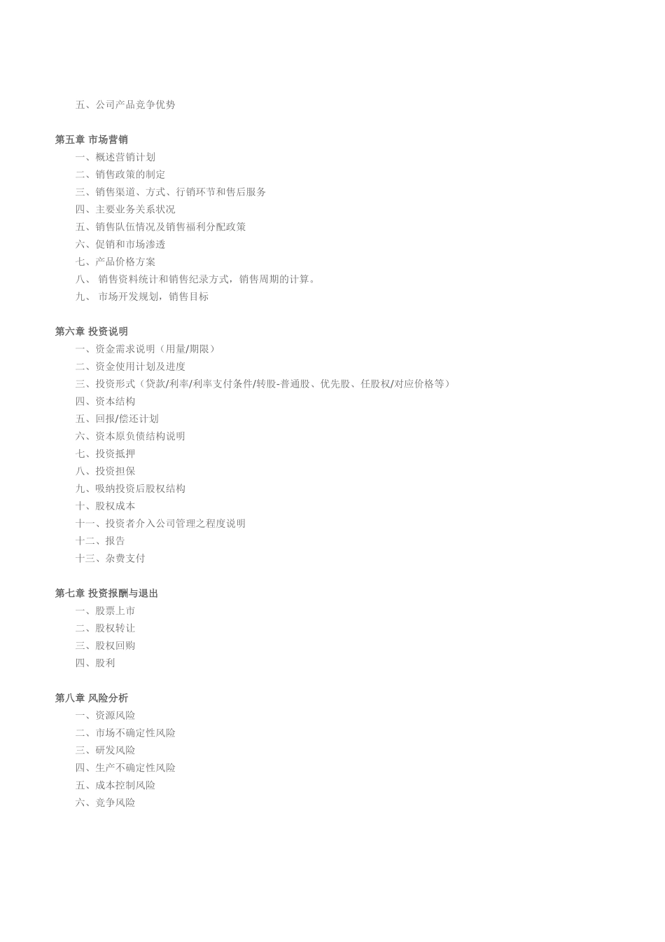 农业种植项目商业计划书_第2页