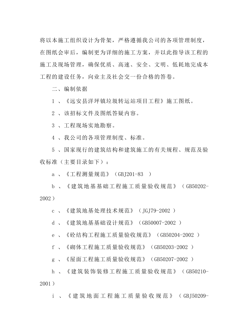 垃圾转运站施工组织设计_第2页