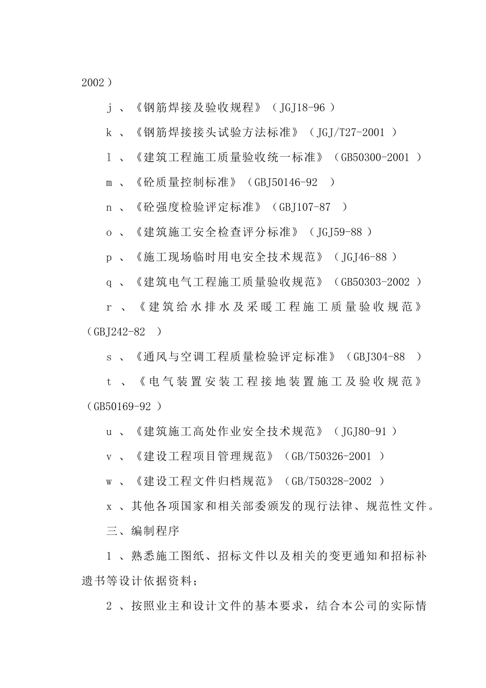 垃圾转运站施工组织设计_第3页