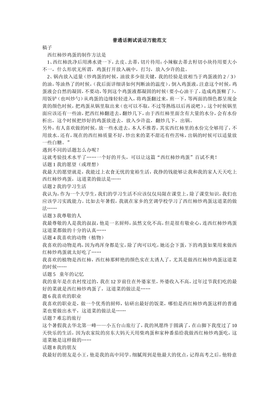 普通话测试说话万能范文_第1页