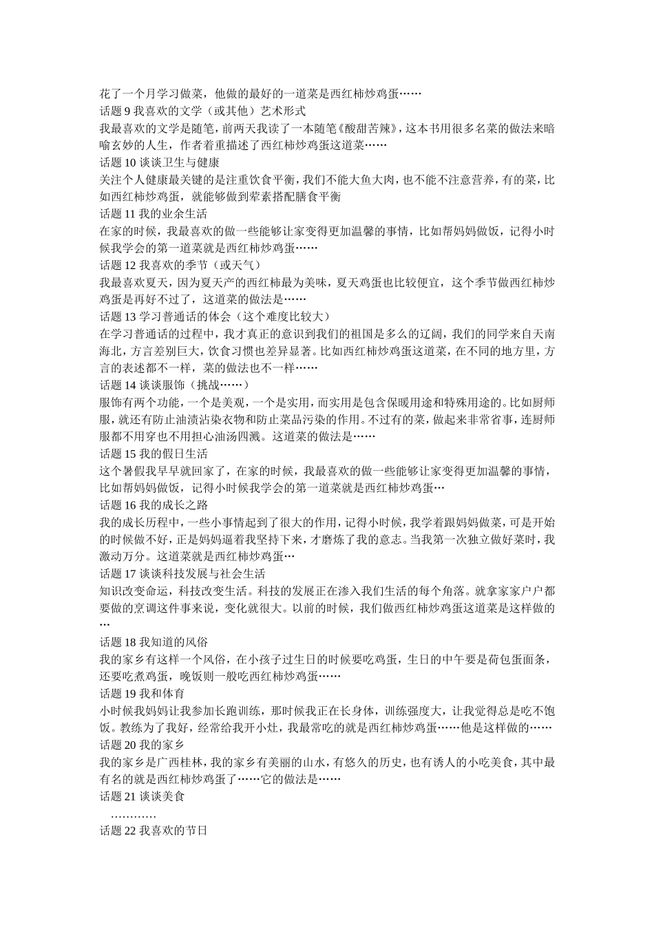 普通话测试说话万能范文_第2页