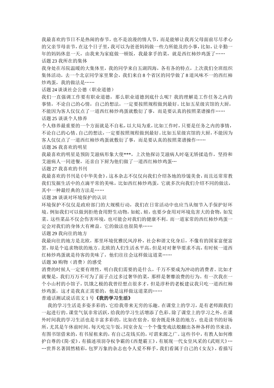 普通话测试说话万能范文_第3页