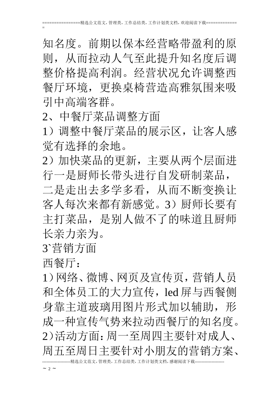 酒店餐饮部经营工作计划_第2页