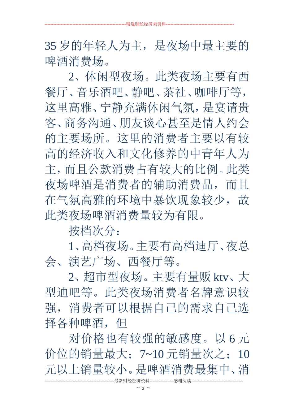 啤酒商业计划书_第2页