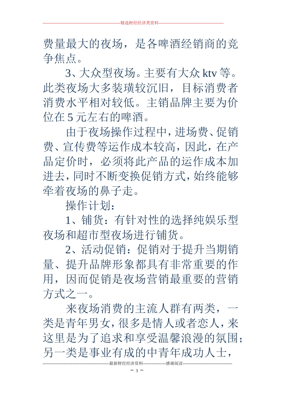 啤酒商业计划书_第3页