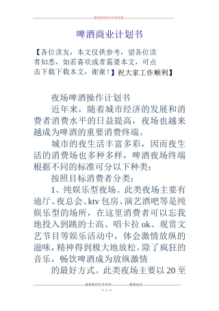 啤酒商业计划书