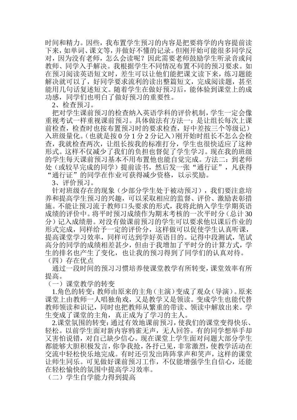 小学英语预习方法的研究_第2页