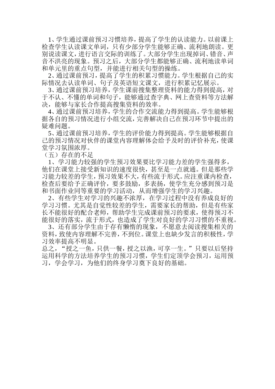 小学英语预习方法的研究_第3页