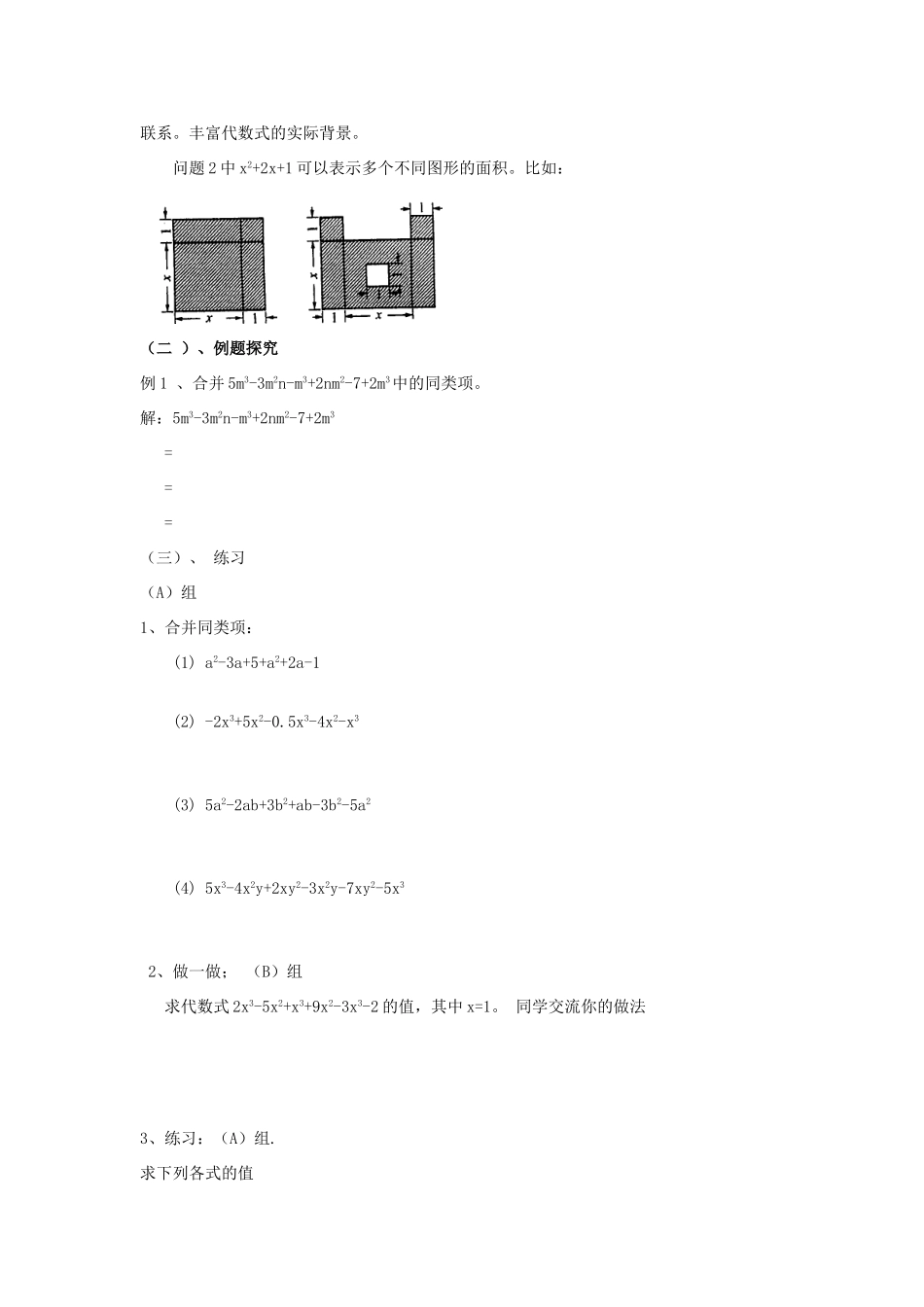苏科版数学七年级上册3.4合并同类项（第2课时）教案_第2页