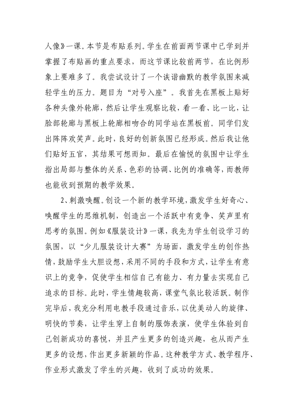 在美术教学中培养学生的创新意识_第2页