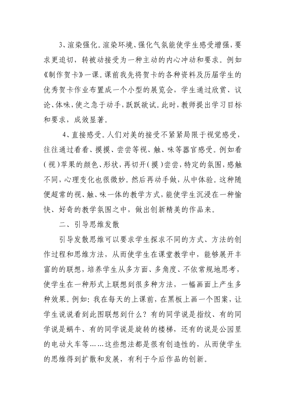 在美术教学中培养学生的创新意识_第3页