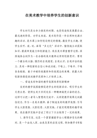 在美术教学中培养学生的创新意识