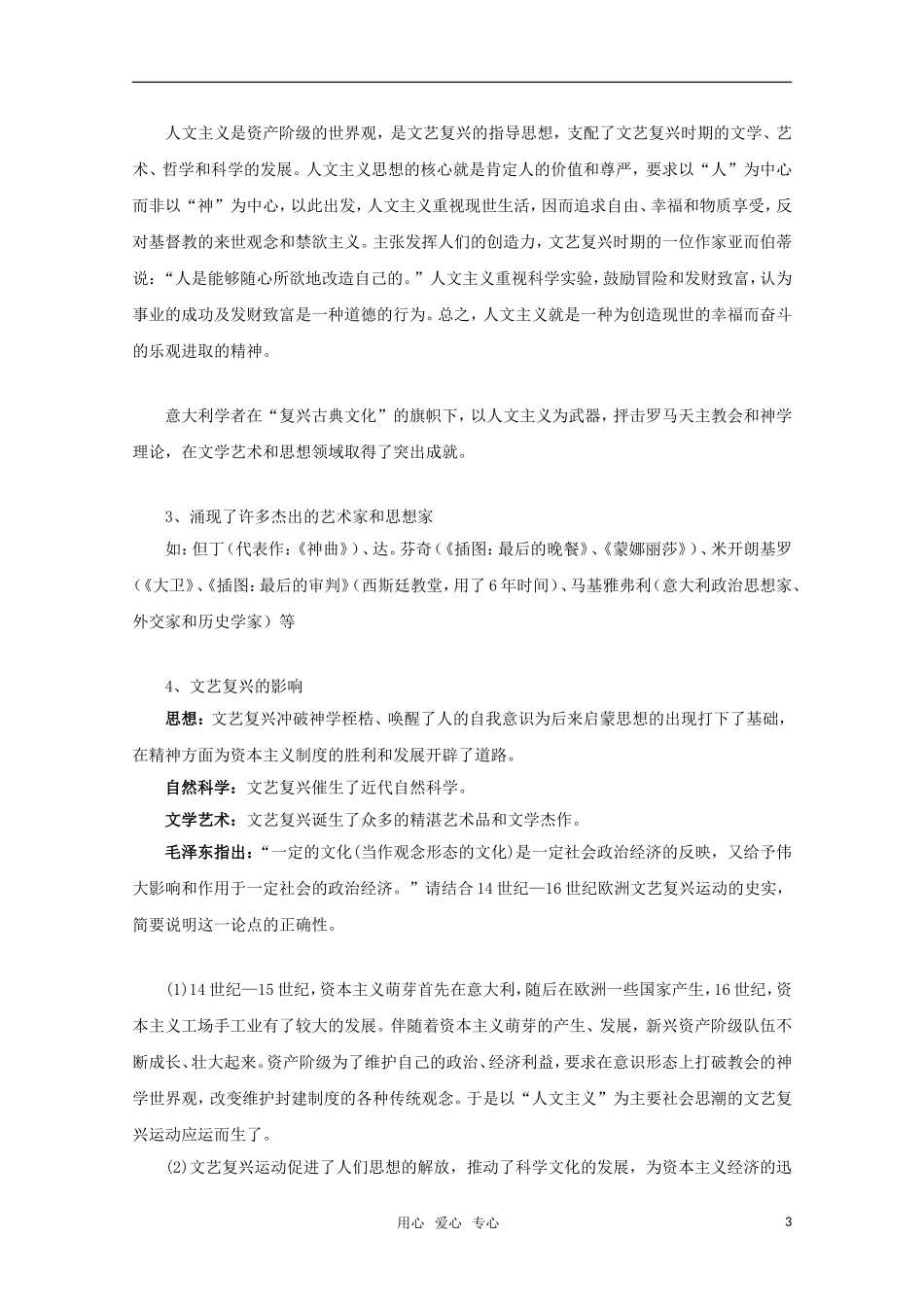 高中历史 1.4《文艺复兴与宗教改革》教案（1） 华东师大版第四分册_第3页