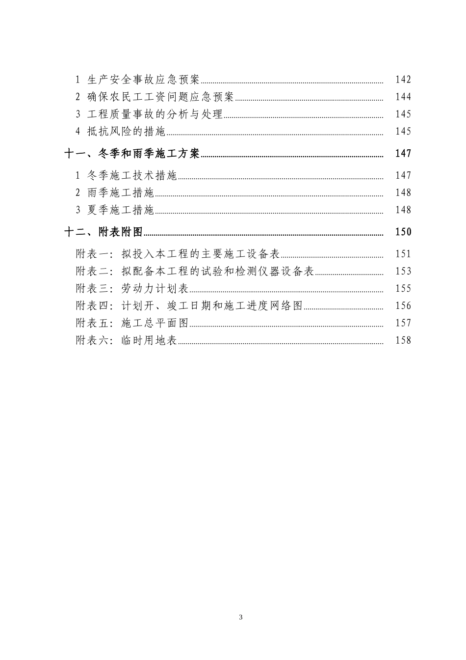 普通高等学校教学楼维修施工组织设计_第3页