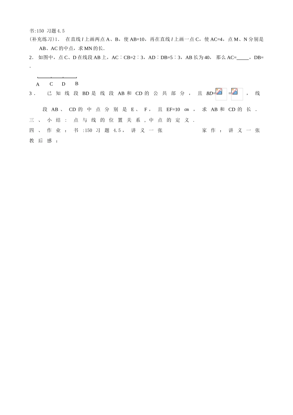 课时8 最基本的图形（3）_第2页