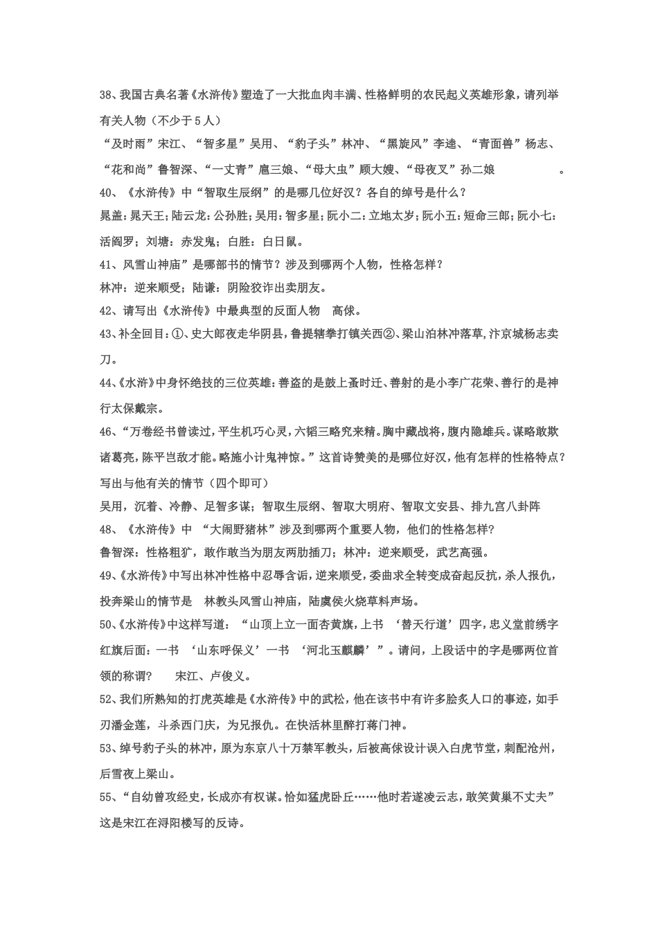 九年级中考名著《水浒传》阅读考题及答案_第3页