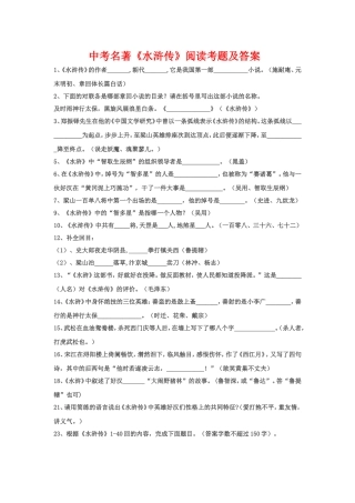九年级中考名著《水浒传》阅读考题及答案