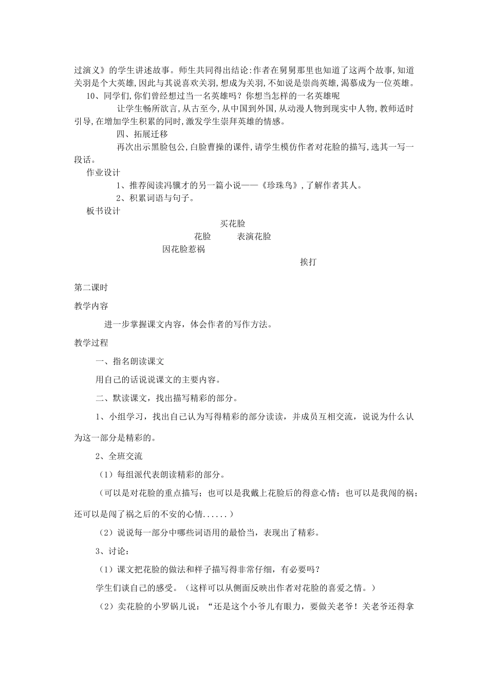 六年级语文上册 5.2 花脸教案2 北师大版-北师大版小学六年级上册语文教案_第2页