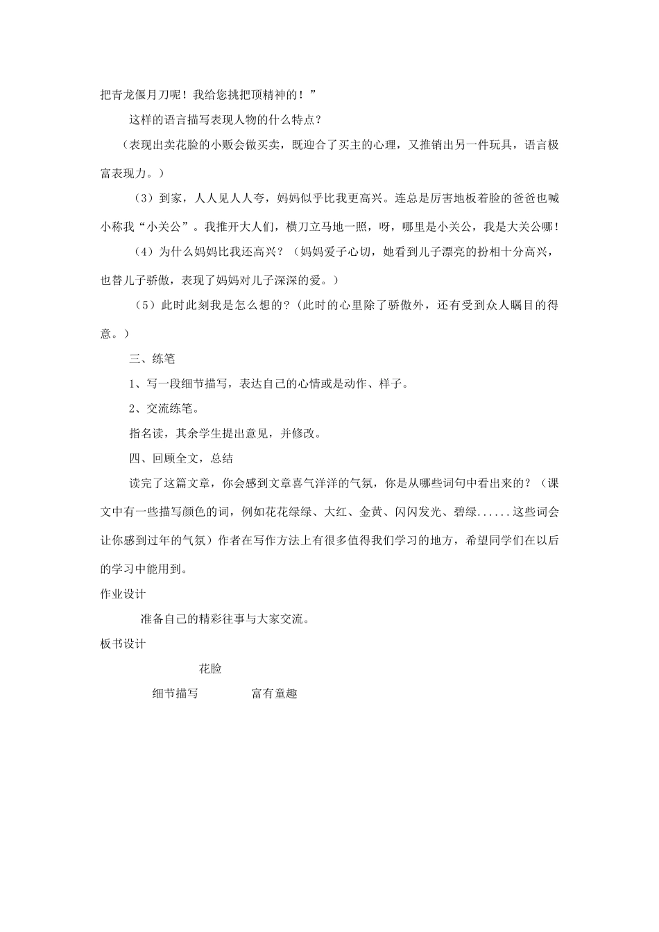 六年级语文上册 5.2 花脸教案2 北师大版-北师大版小学六年级上册语文教案_第3页