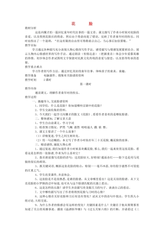 六年级语文上册 5.2 花脸教案2 北师大版-北师大版小学六年级上册语文教案